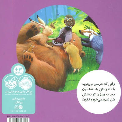 دندون خرسی لق شده
